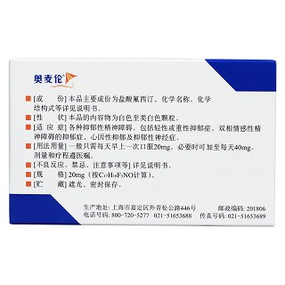 盐酸氟西汀胶囊(奥麦伦)包装主图