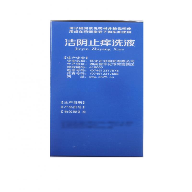 洁阴止痒洗液(玉清)包装主图