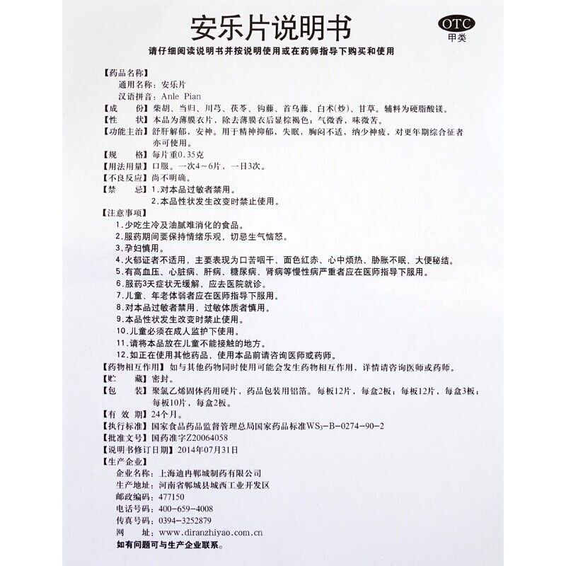 安乐片(迪冉)包装主图