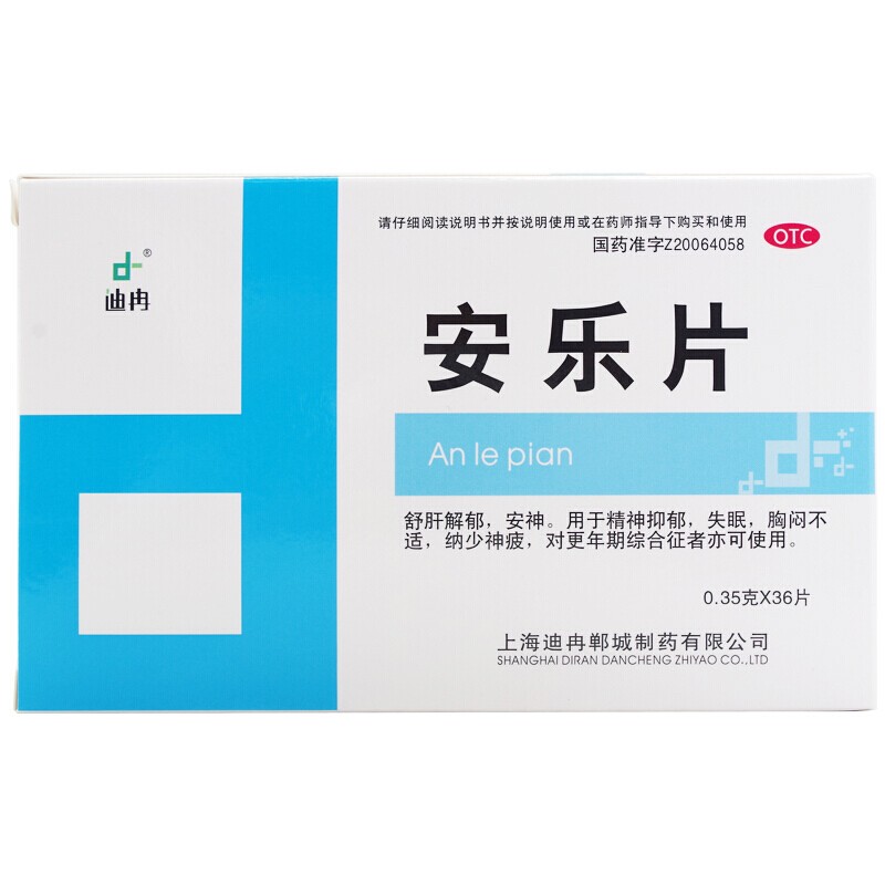 安乐片(迪冉)包装主图