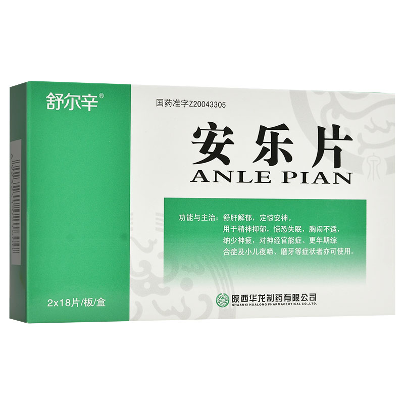 安乐片(舒尔辛)包装主图