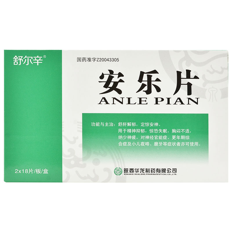 安乐片(舒尔辛)包装主图