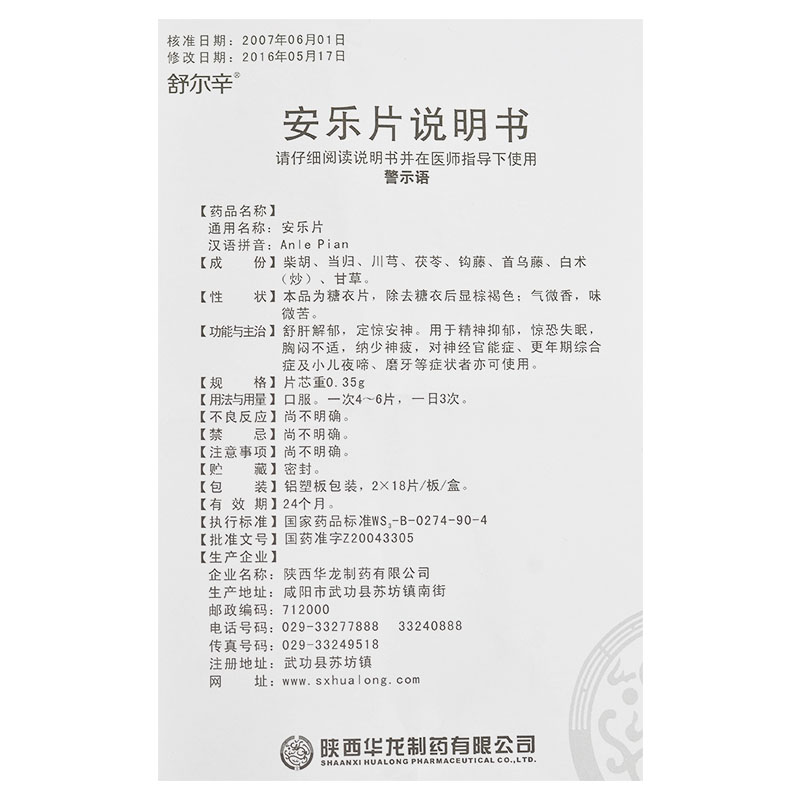 安乐片(舒尔辛)包装主图