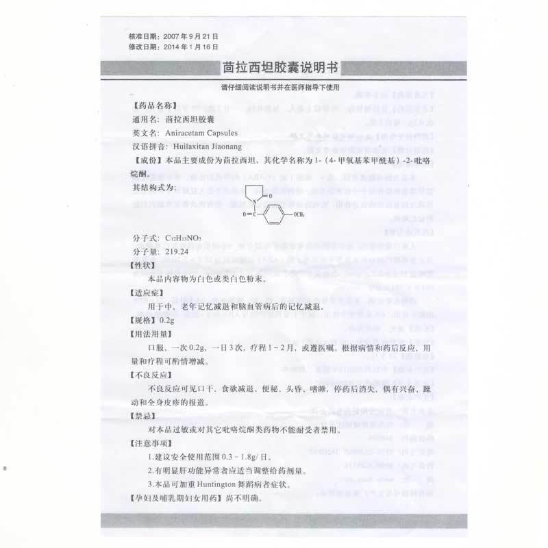 茴拉西坦胶囊(捷安咛)包装主图