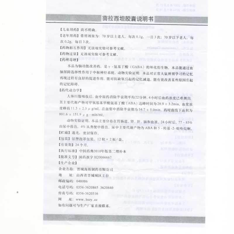 茴拉西坦胶囊(捷安咛)包装主图