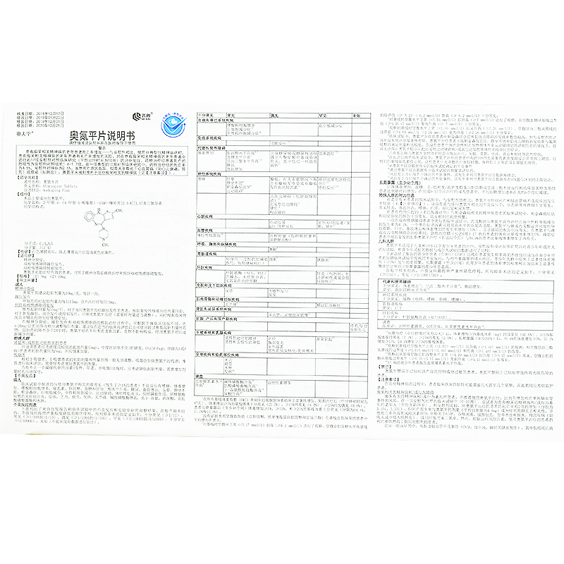 奥氮平片(奥夫平)包装主图