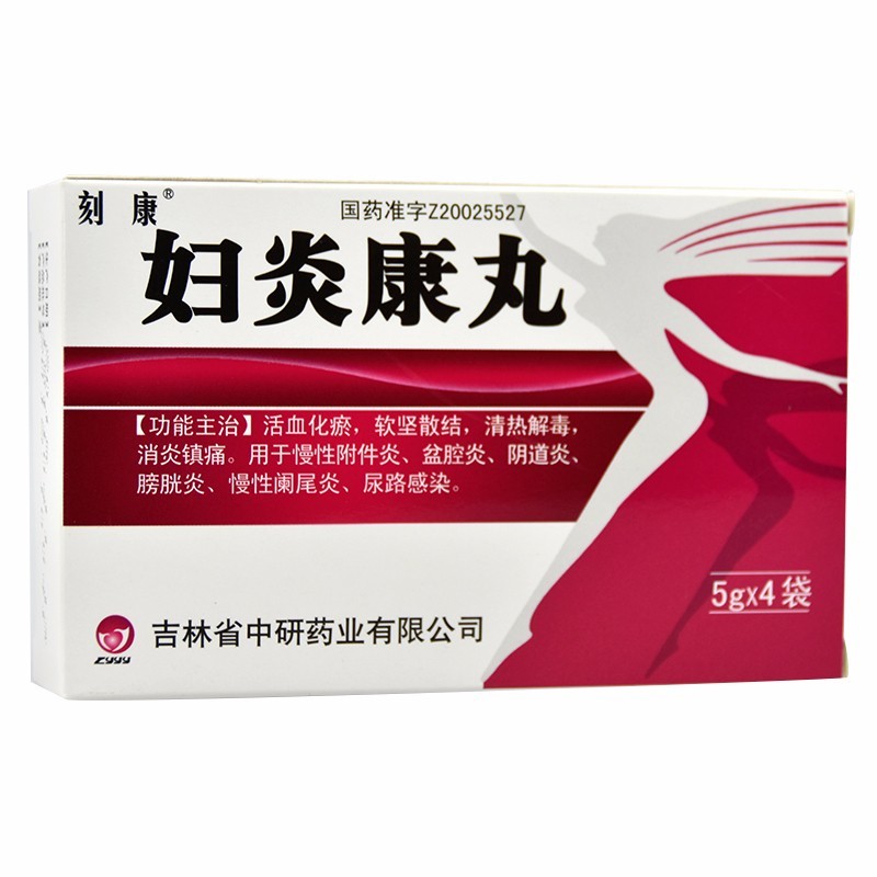 妇炎康丸(刻康)