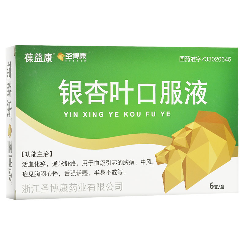 银杏叶口服液(葆益康)