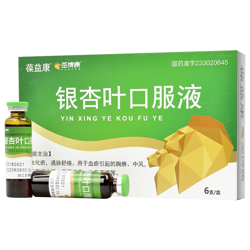 银杏叶口服液(葆益康)包装主图