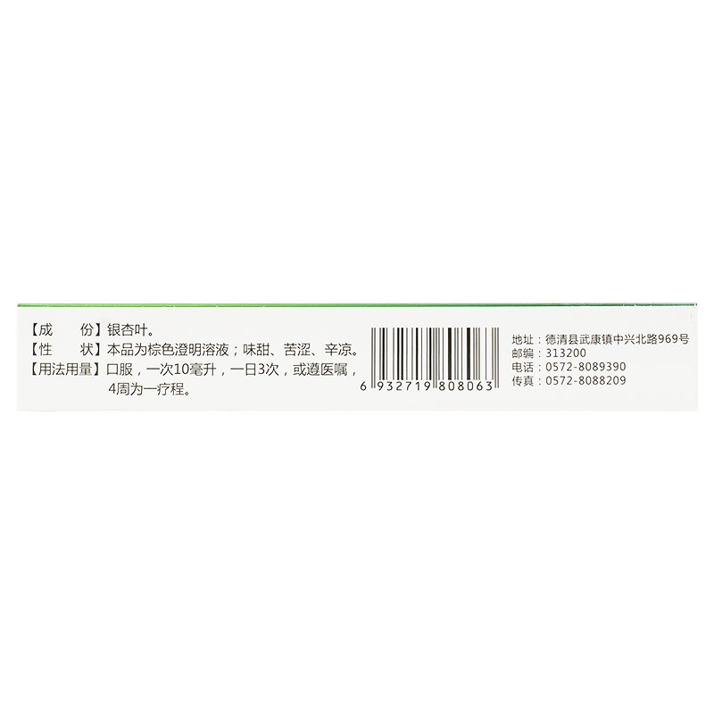 银杏叶口服液(葆益康)包装主图