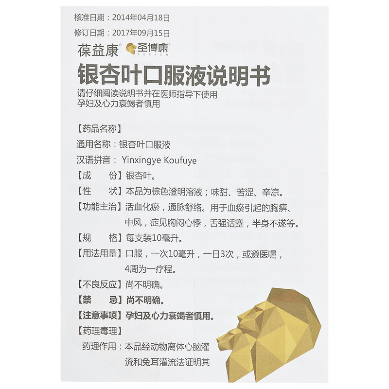 银杏叶口服液(葆益康)包装主图