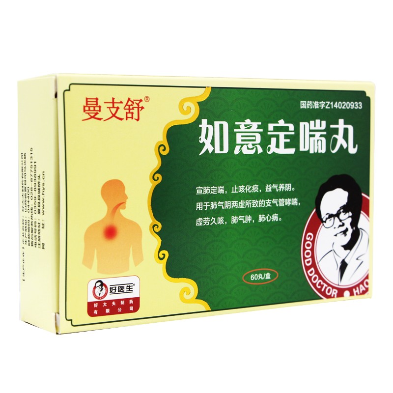 如意定喘丸(曼支舒)