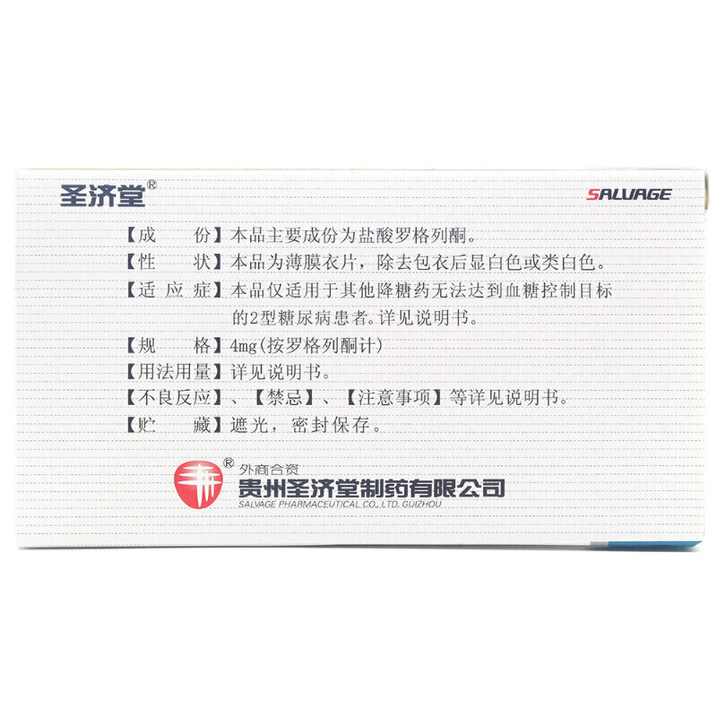 盐酸罗格列酮片(圣济堂)包装主图