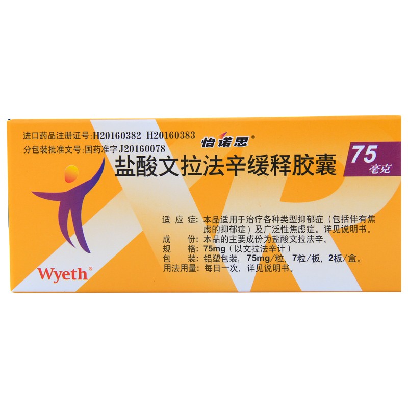 盐酸文拉法辛缓释胶囊(怡诺思)包装主图