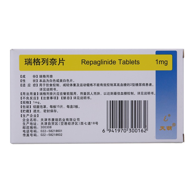 瑞格列奈片(天葫)包装主图