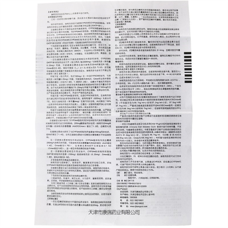 瑞格列奈片(天葫)包装主图