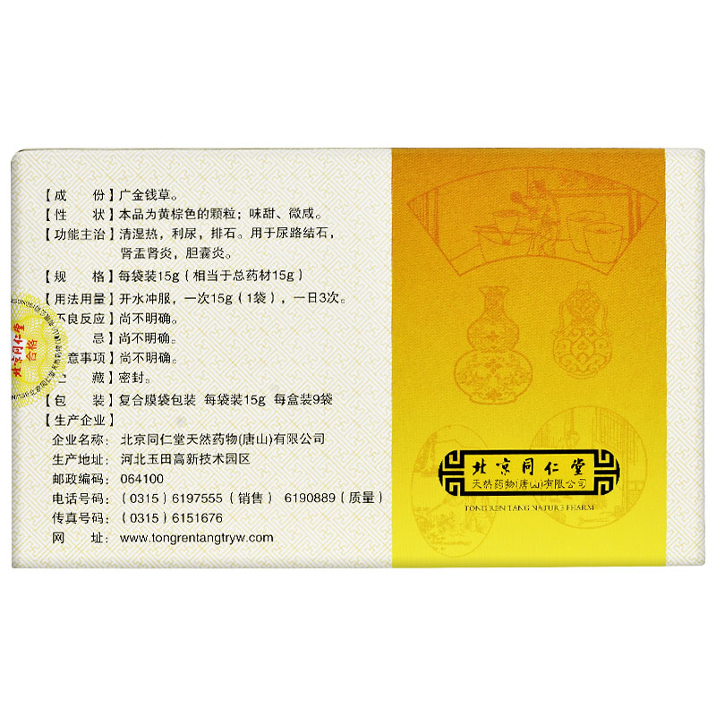 石淋通颗粒(同仁堂)包装主图