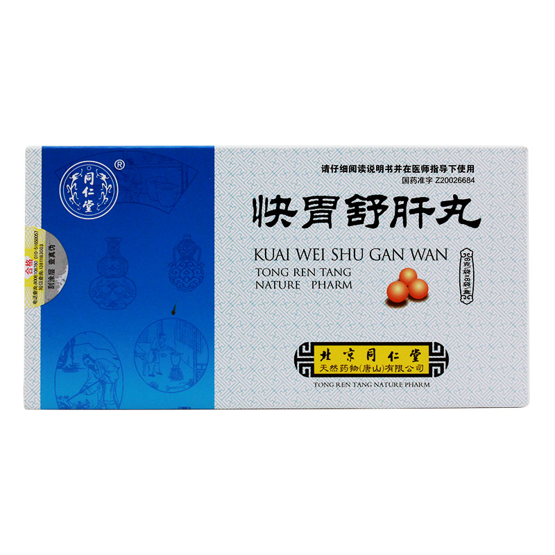 快胃舒肝丸(同仁堂)