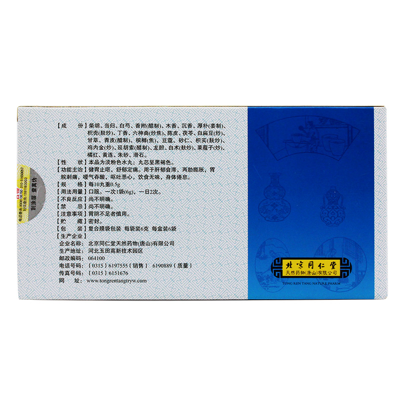 快胃舒肝丸(同仁堂)包装主图