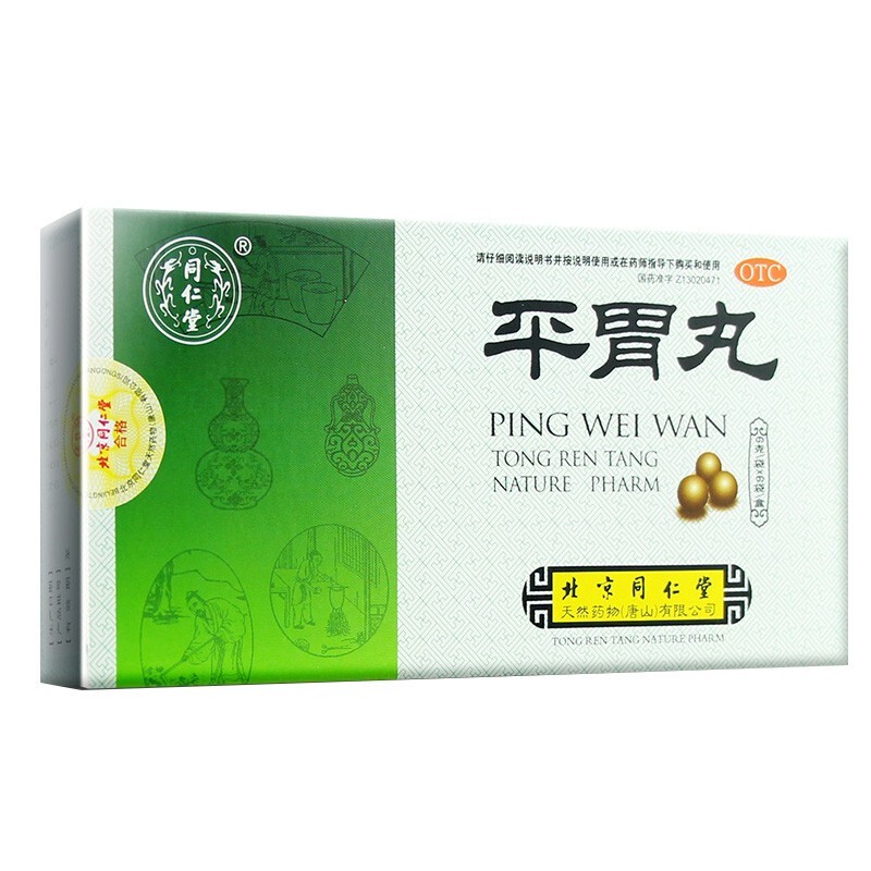 平胃丸(同仁堂)