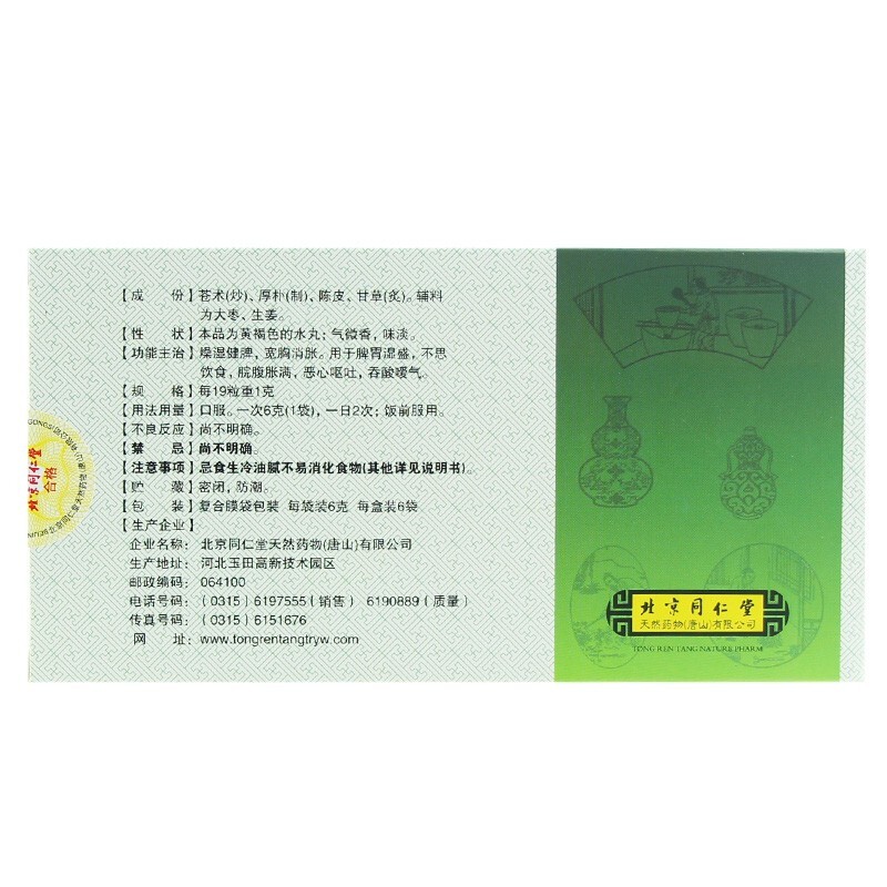 平胃丸(同仁堂)包装主图