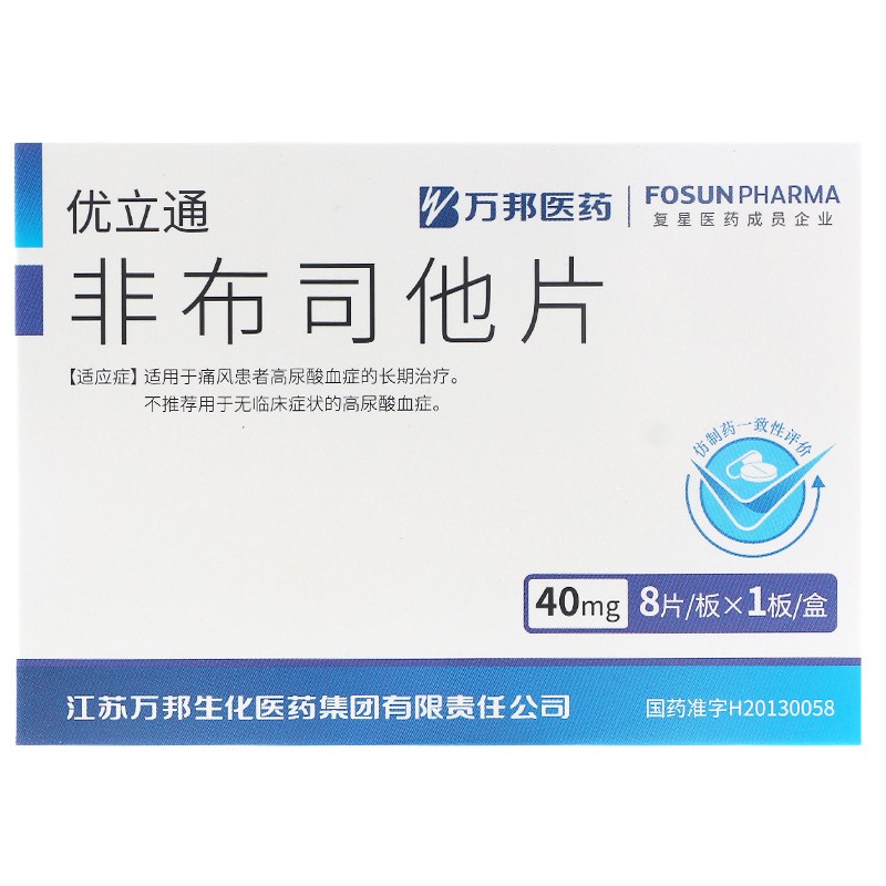 非布司他片(优立通)包装主图