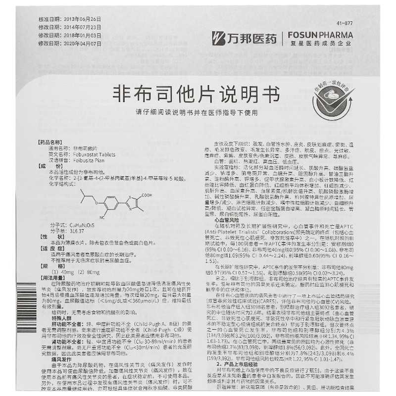 非布司他片(优立通)包装主图