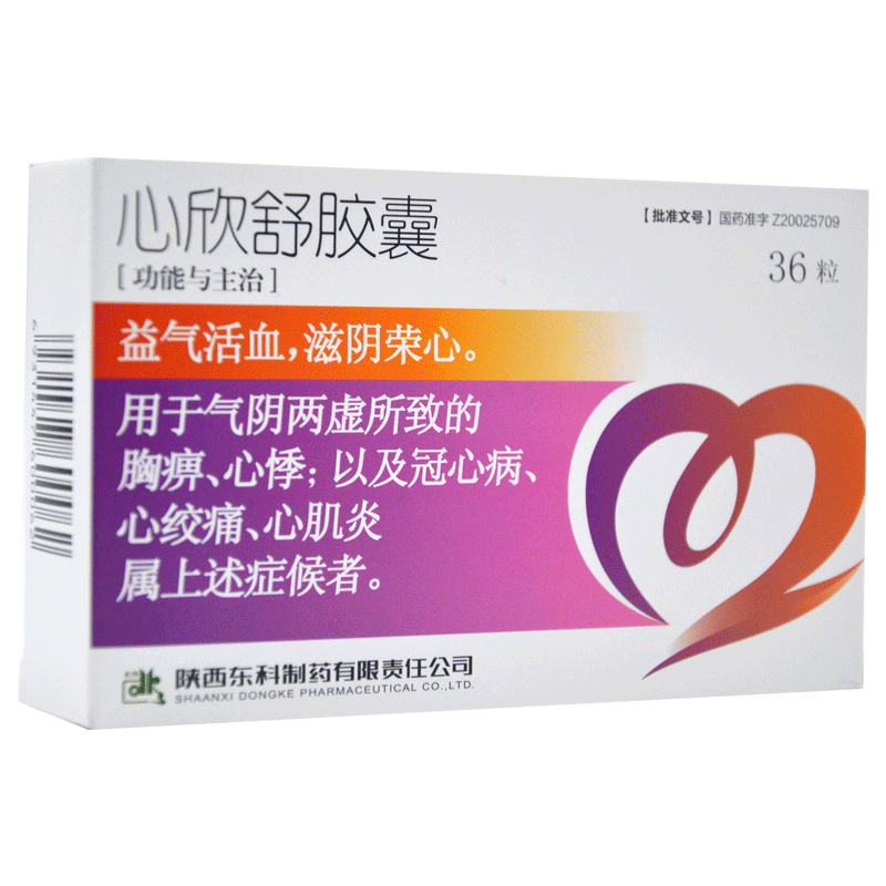 心欣舒胶囊(药王山)