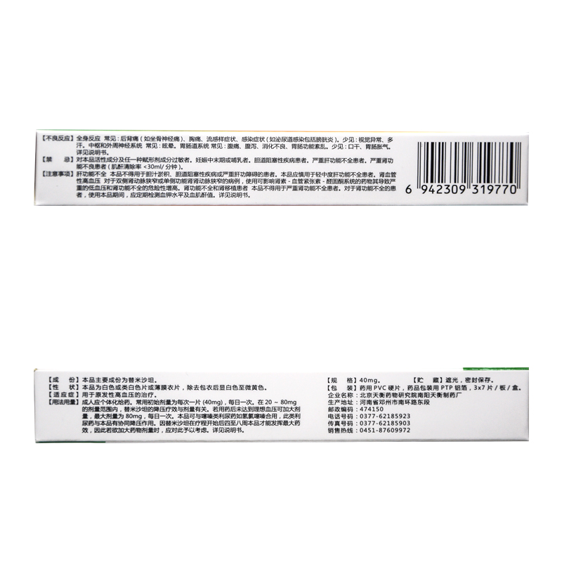 替米沙坦片(琪灵)包装主图