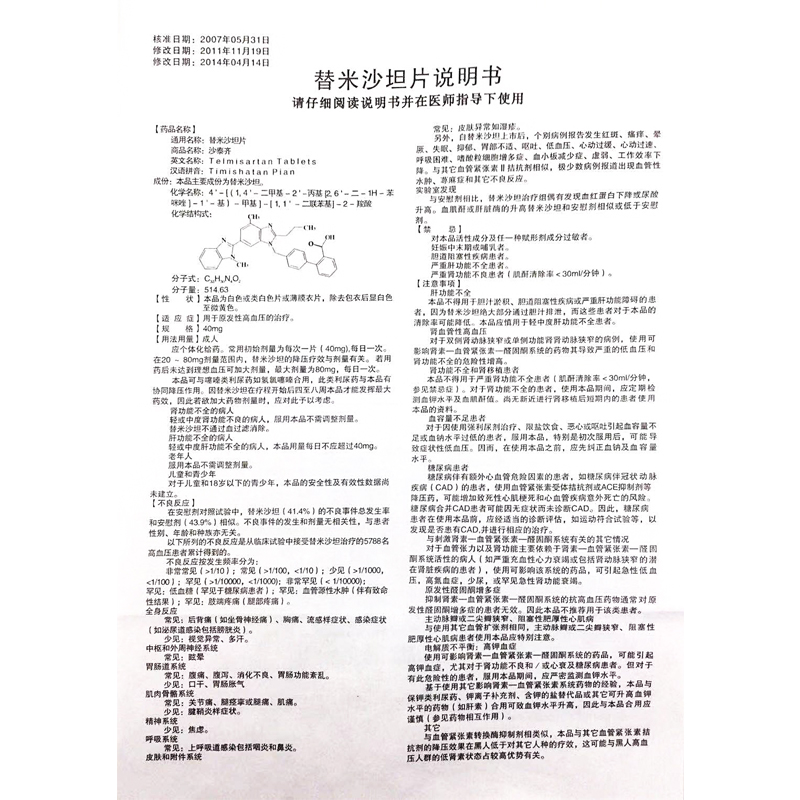 替米沙坦片(琪灵)包装主图