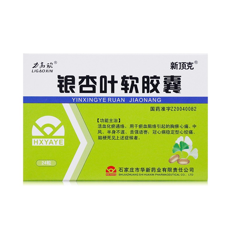 银杏叶软胶囊(力高欣)包装主图