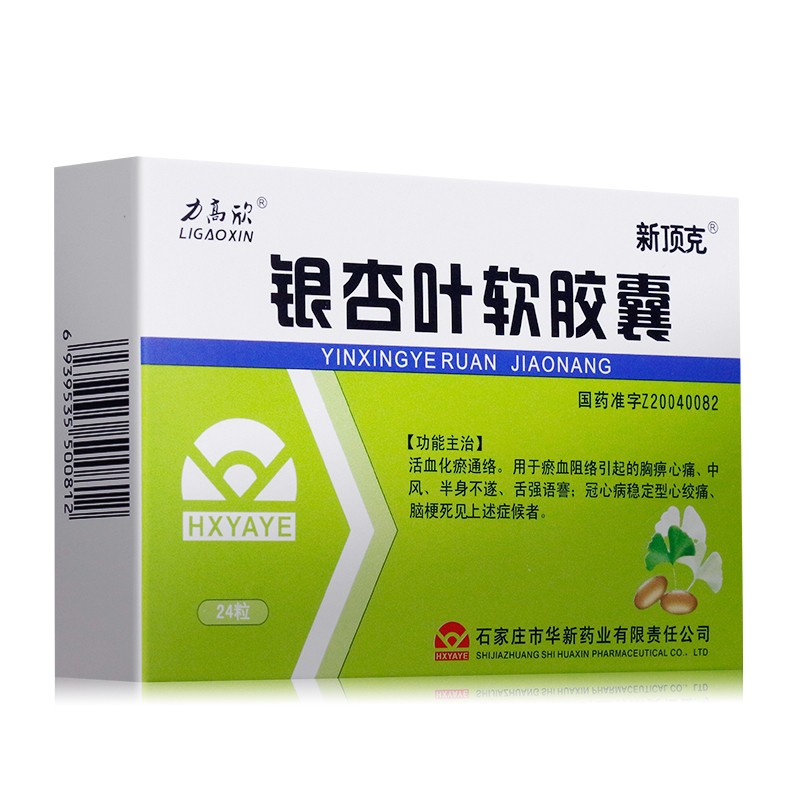 银杏叶软胶囊(力高欣)