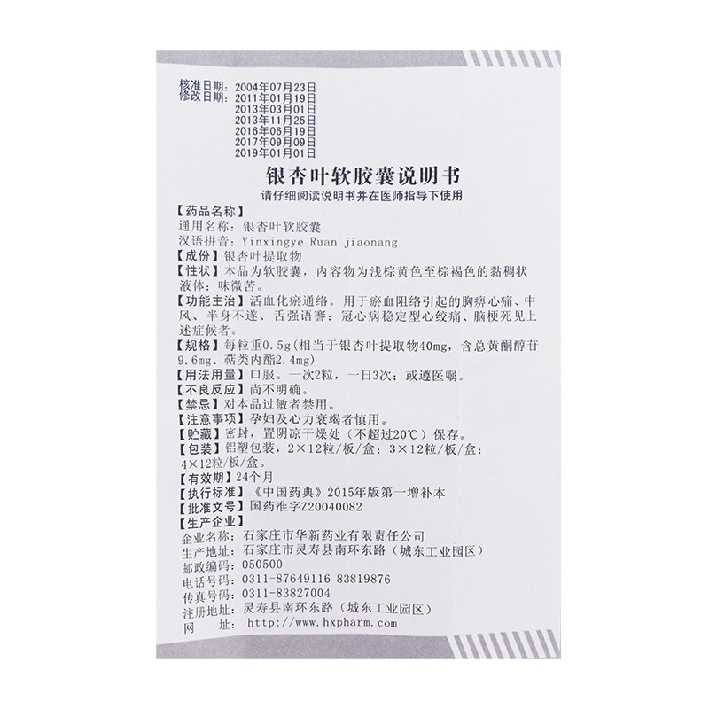 银杏叶软胶囊(力高欣)包装主图