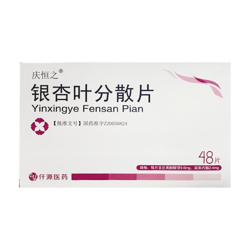 银杏叶分散片(庆恒之)