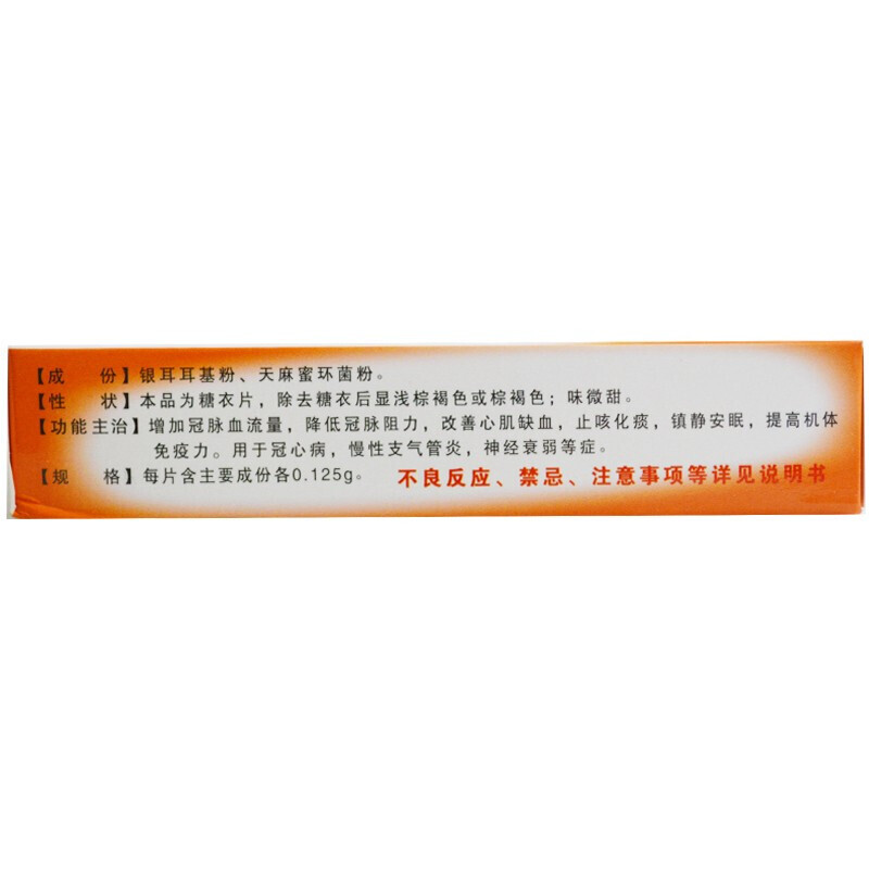 银蜜片(三明)包装主图