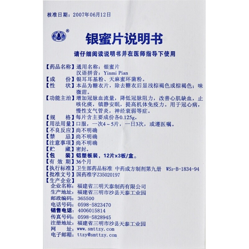 银蜜片(三明)包装主图