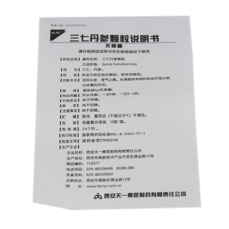 三七丹参颗粒(无庶糖)(必能)包装主图