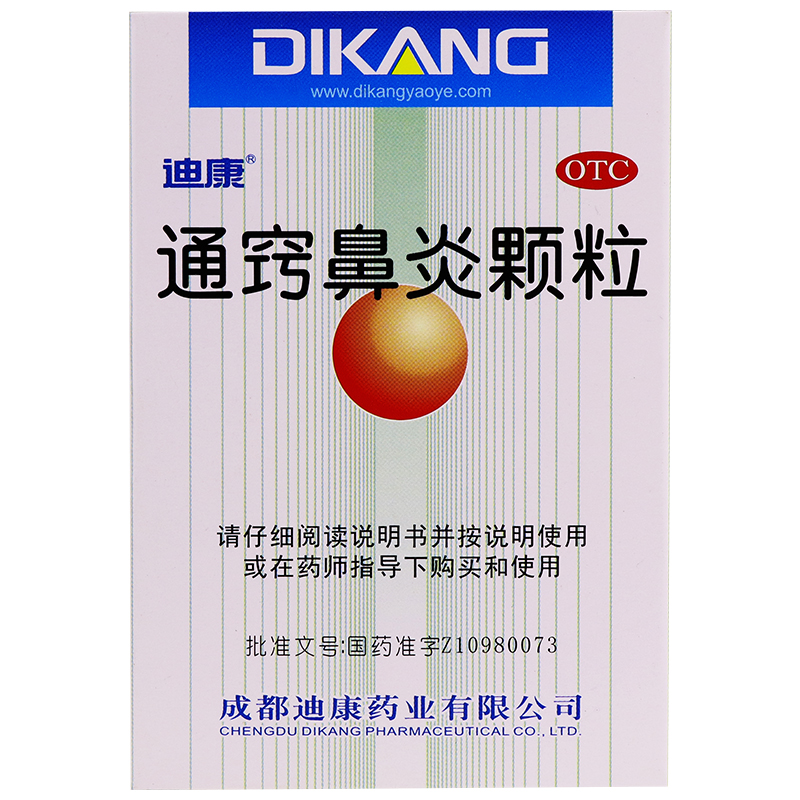 通窍鼻炎颗粒(迪康)