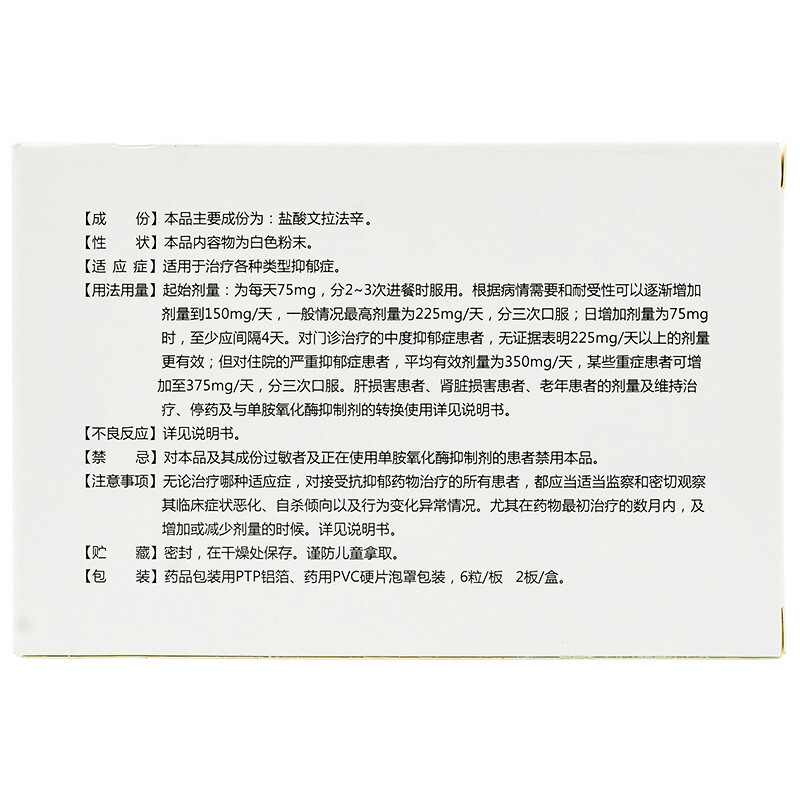 盐酸文拉法辛胶囊(帅平)包装主图