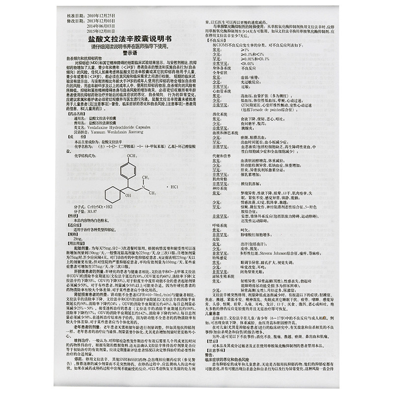 盐酸文拉法辛胶囊(帅平)包装主图