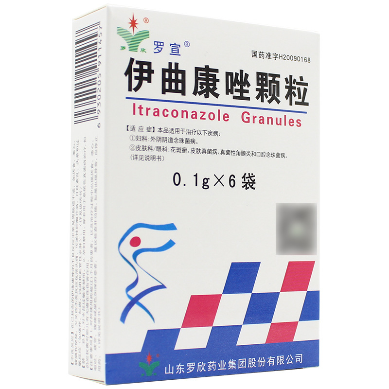 伊曲康唑颗粒(罗宣)