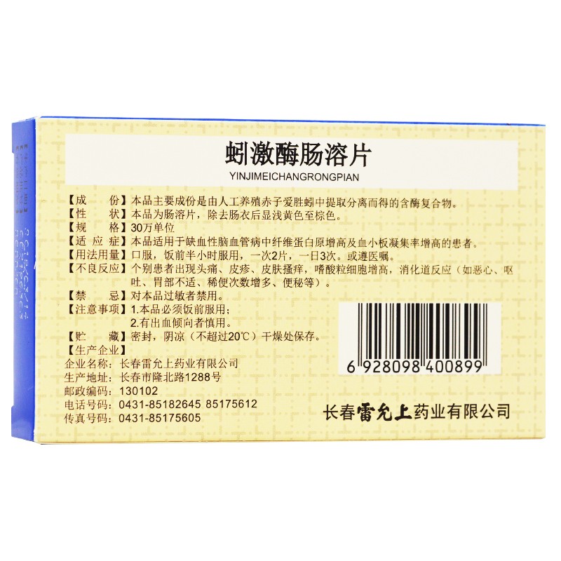 蚓激酶肠溶片(里可)包装主图