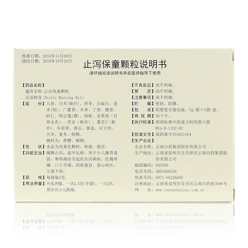 止泻保童颗粒(童俏俏)包装主图