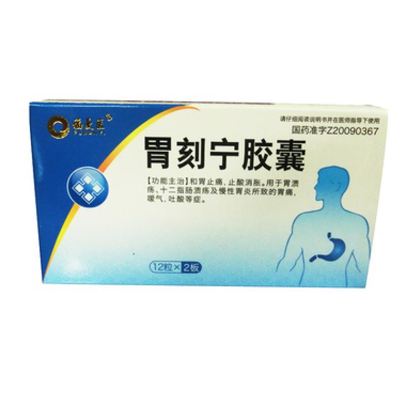 胃刻宁胶囊(神农)