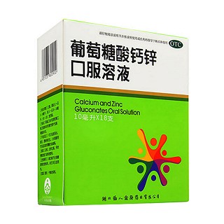 葡萄糖酸钙锌口服溶液(福人金身)