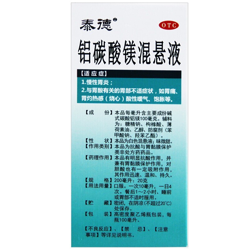 铝碳酸镁混悬液(泰德)包装主图