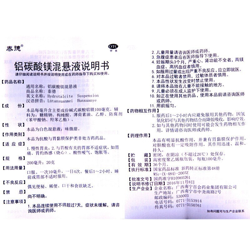 铝碳酸镁混悬液(泰德)包装主图