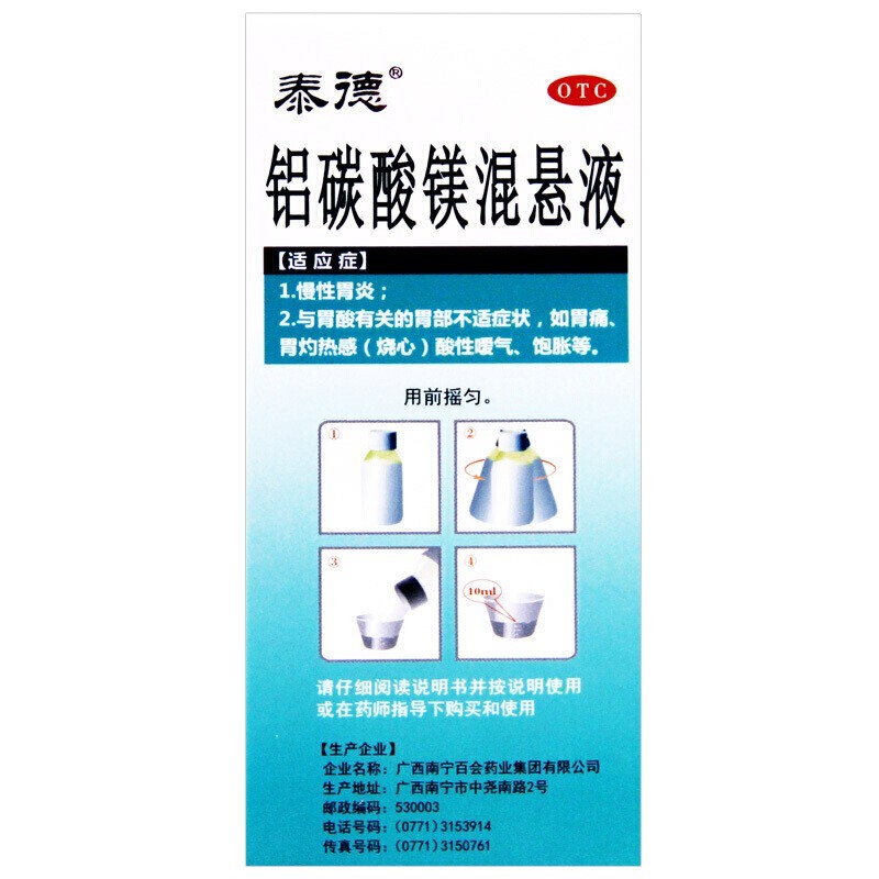 铝碳酸镁混悬液(泰德)包装主图