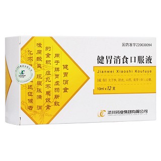 健胃消食口服液(济川)