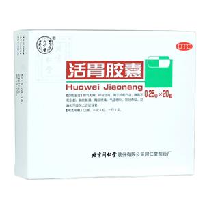 活胃胶囊(同仁堂)